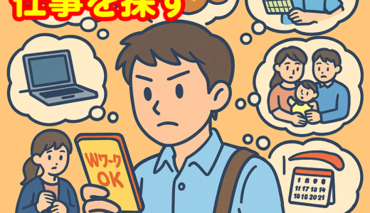 ダブルワークOKの仕事を探す