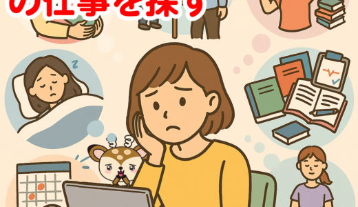 週に数日だけでOKの仕事を探す